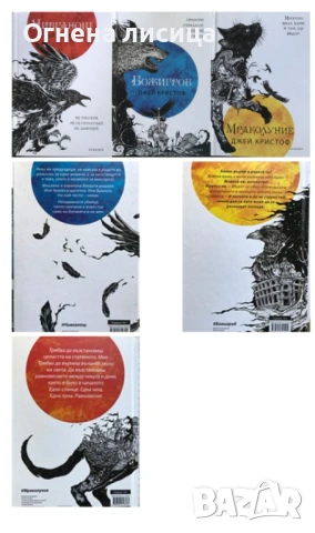 Продавам трилогията Нивганощ