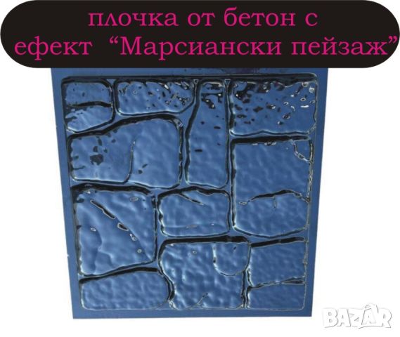 ПЛОЧКИ тротоарни 35х35см.... ПРОИЗВЕЖДАМ и доставям , снимка 9 - Строителни материали - 45156887