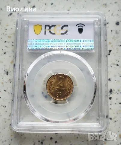 2 стотинки 1981 MS 65 PCGS , снимка 2 - Нумизматика и бонистика - 42685487