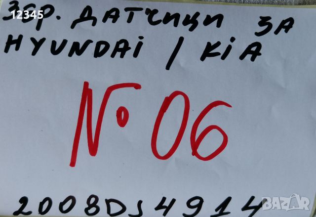 датчици за налягане в гумите за HYUNDAI/KIA-№06, снимка 2 - Аксесоари и консумативи - 46756290