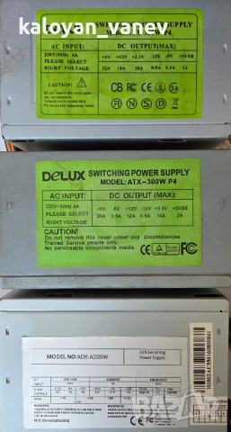 Захранване за компютър