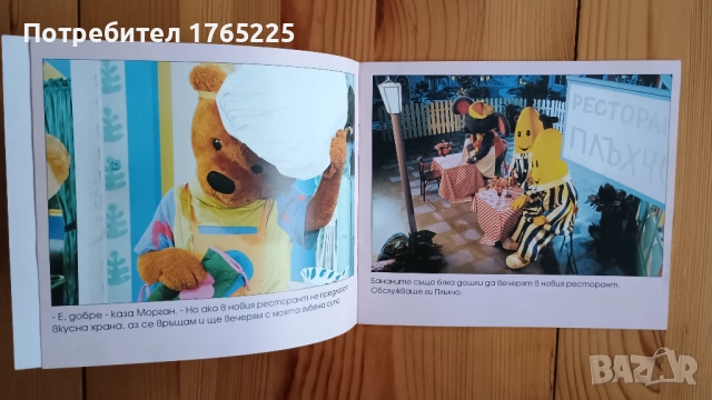 Банани с пижами , снимка 2 - Детски книжки - 52897150
