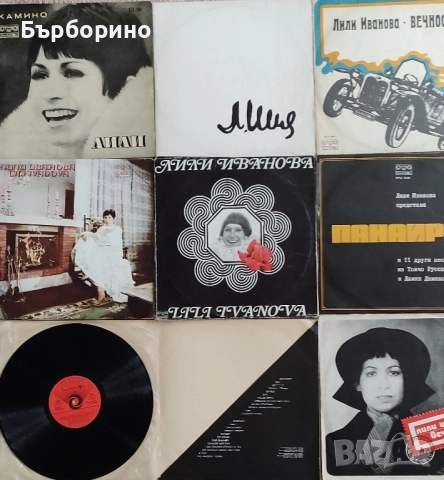 Лили Иванова-Дискография, снимка 11 - Грамофонни плочи - 52035366
