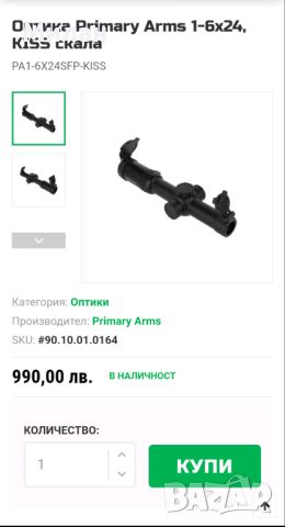 Оптика Primary arms 1-6/24 с монтаж, снимка 7 - Оборудване и аксесоари за оръжия - 46657512