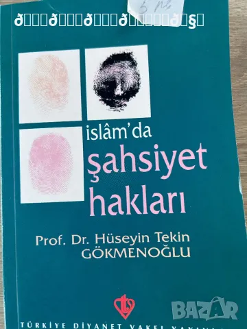 Правата на личността в исляма на турски език , снимка 1 - Художествена литература - 48570747