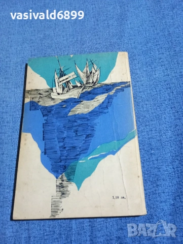 Ръдиард Киплинг - Смелите моряци , снимка 3 - Художествена литература - 54257352