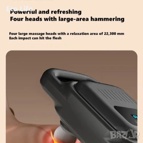 Уред за масаж с 4 вибриращи глави , снимка 4 - Фитнес уреди - 51231507