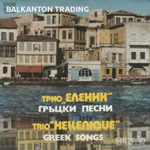 Гръцки песни. Разнообразие от ЕВТИНИ плочи на БАЛКАНТОН, снимка 2 - Грамофонни плочи - 43687035