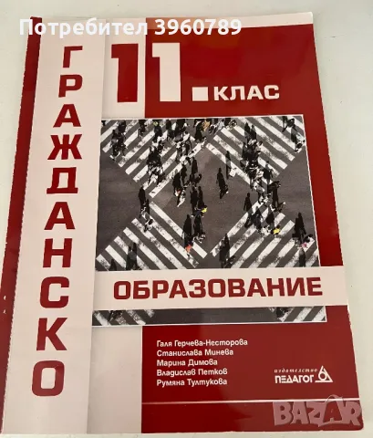 Учебници за 11-ти клас, снимка 3 - Ученически пособия, канцеларски материали - 47026014