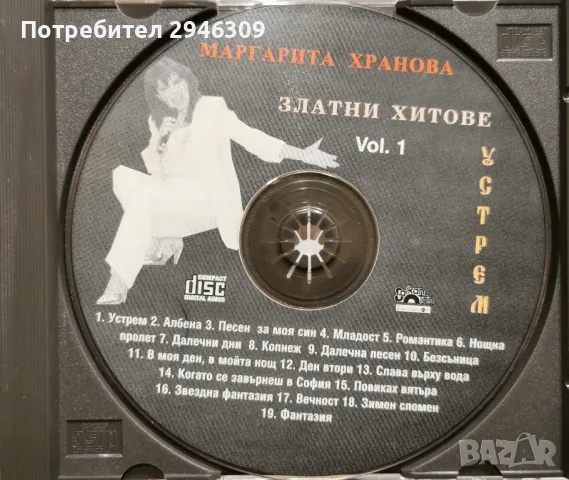 Маргарита Хранова - Златни хитове 1, снимка 3 - CD дискове - 48332680