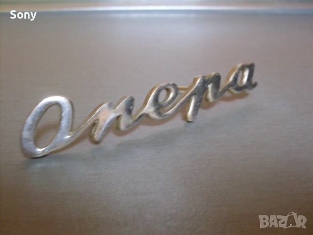 Оригинална емблема на лампов телевизор "Опера"., снимка 5 - Антикварни и старинни предмети - 54164695