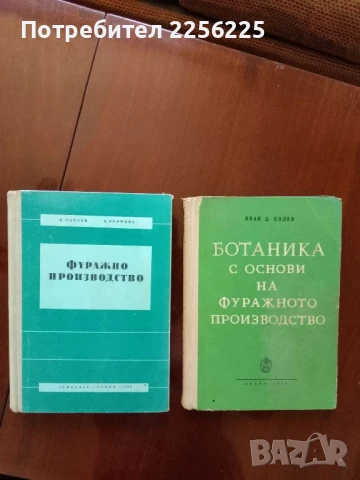 ЛОТ Фуражно производство