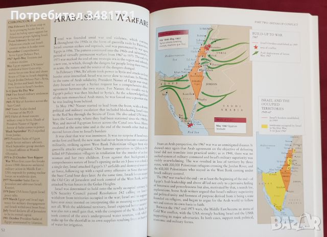 Арабско-израелският конфликт - история, атлас, анализи [4 книги], снимка 14 - Специализирана литература - 43697374