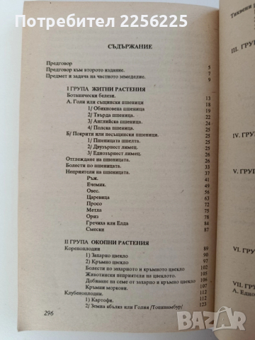 Ръководство по земеделие, снимка 10 - Специализирана литература - 52849032