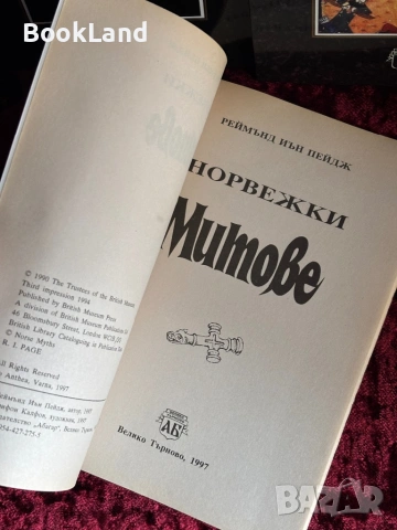 Норвежки митове| Персийски митове| Месопотамски митове| Абагар, снимка 5 - Художествена литература - 53946979