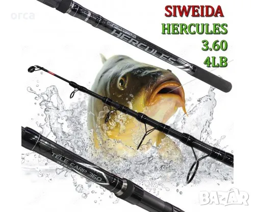 Карбонов телекарп - телескоп за шаран Siweida Hercules Tele Carp 4 Lbs, снимка 1 - Въдици - 49028753