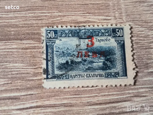 България 1924 3/50 червена надпечатка, снимка 1 - Филателия - 47204555