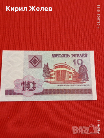 Банкнота БЕЛАРУС много красива перфектно състояние непрегъвана за КОЛЕКЦИЯ ДЕКОРАЦИЯ 53848