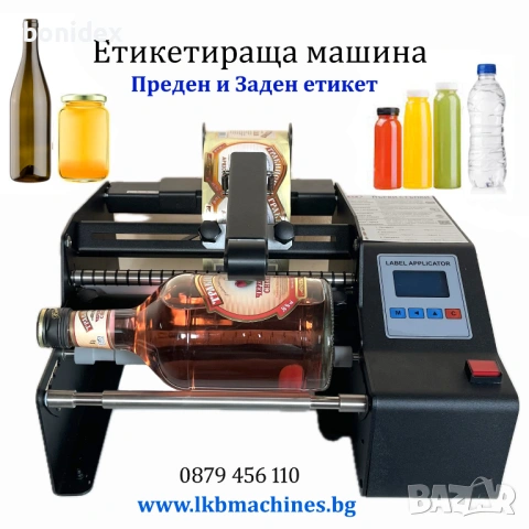 Label machine 1-2 labels. Етикетираща Машина за 1 или 2 Самозалепящи  Етикети.