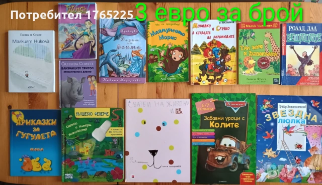 Детски книги с приказки , снимка 9 - Детски книжки - 52774418