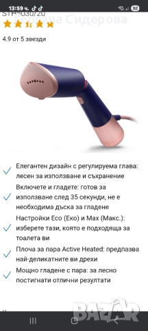 philips handheld steamer 5000 series, снимка 5 - Ютии - 51951485