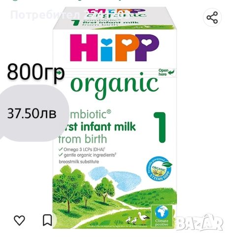 Адаптирано мляко Хип / Hipp от Англия 