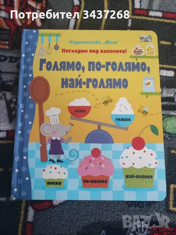 Книжка с капачета