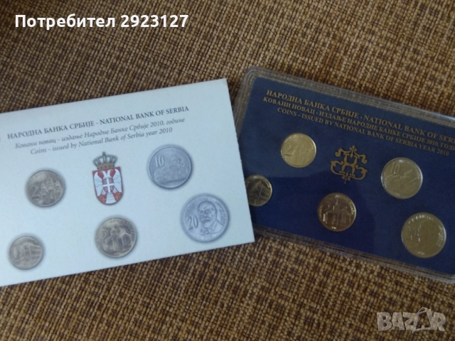 БАНКОВ СЕТ С ПЕТ МОНЕТИ ОТ СЪРБИЯ 2010 ГОДИНА, снимка 2 - Нумизматика и бонистика - 51674743