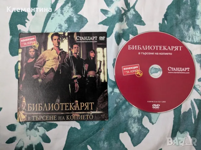 Библиотекарят в търсене на копието - DVD филм, снимка 1 - DVD филми - 46931177