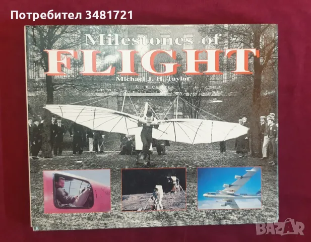 История на авиацията / Milestones of Flight, снимка 1 - Енциклопедии, справочници - 47012805