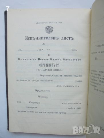 Стара книга Гражданско съдопроизводство 1892 г., снимка 5 - Антикварни и старинни предмети - 46017840