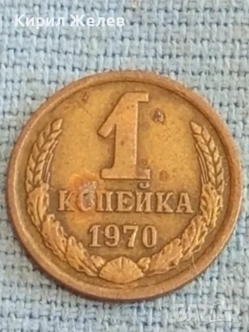 Стара монета 1 копейка 1970г. СССР рядка за КОЛЕКЦИЯ ДЕКОРАЦИЯ 32421, снимка 1 - Нумизматика и бонистика - 48035954