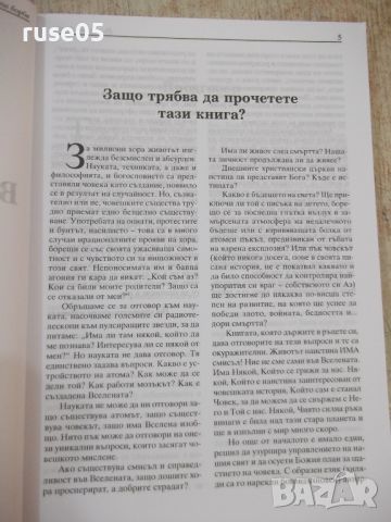 Книга "Великата борба - Елън Уайт" - 448 стр. - 2, снимка 2 - Специализирана литература - 46389893