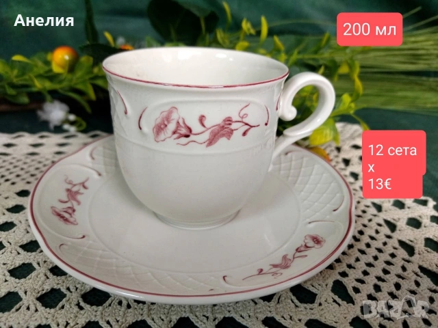 Villeroy Boch Val Rouge много неща Нови, снимка 2 - Чаши - 54247339