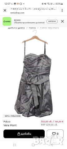 ТОТАЛНА РАЗПРОДАЖБА, снимка 6 - Якета - 52424838