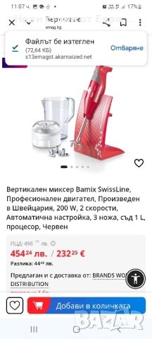 Вертикален миксер Bamix SwissLine, Професионален двигател, Произведен в Швейцария, 200 W, 2 скорости, снимка 4 - Чопъри и пасатори - 51060462