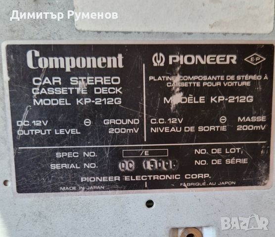 Pioneer KP-212G/GEX-68/CD-5/GM-4, снимка 5 - Декове - 46794834