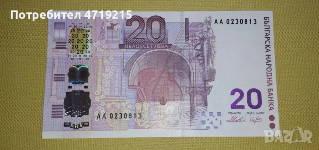 възпоменателна банкнота от България 2005 г. за 33 евро 