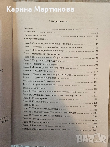 Учебник спешна медицина на проф. Бозов, снимка 2 - Специализирана литература - 53500188
