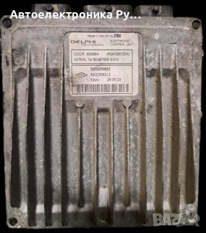компютър Renault 1.5DCI ,8200259832 ,8200308212 ,R0410B020A, HOM8200308212 , DDCR 80996A