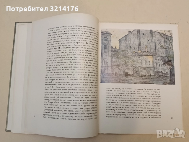 Белые ночи - Ф. М. Достоевский (1973, Художественная литература), снимка 2 - Художествена литература - 50361224