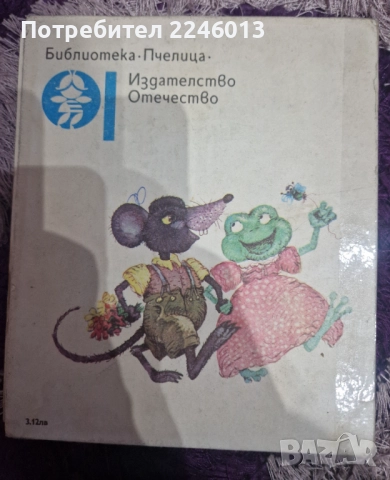 Сборници с Приказки, снимка 3 - Детски книжки - 52584377
