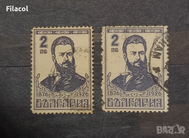 България 1926  50 г. от смъртта на Христо Ботев. нюанси