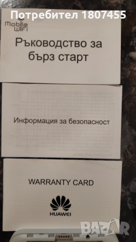 4G/LTE Бисквитка за мобилен интернет Huawei E5573 Vivacom, снимка 5 - Друга електроника - 51737102