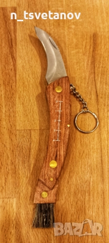 Сгъваем нож за гъби с четка, снимка 3 - Прибори за хранене, готвене и сервиране - 52711123