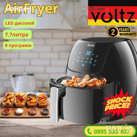 7.7 литра Air Fryer Voltz V51980F, 1800W, 8 програми, снимка 1 - Фритюрници - 46087894