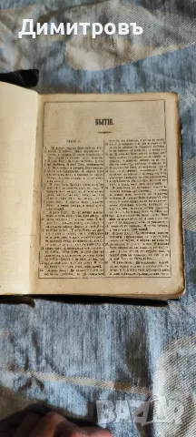 Цариградска Библия от 1891г., снимка 4 - Антикварни и старинни предмети - 47472348