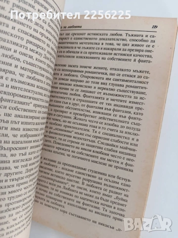 Науката за любовта, снимка 2 - Художествена литература - 53759519