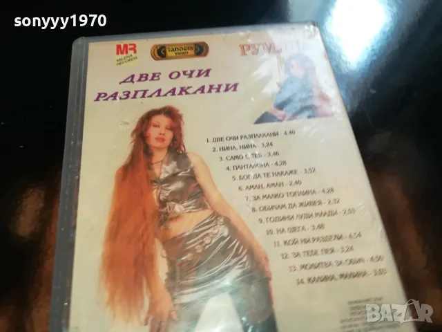 РУМЯНА-ВИДЕО 1805251630LCHERY, снимка 10 - Други музикални жанрове - 50335687