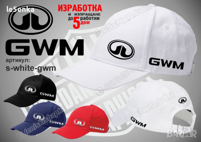 Great Wall GWM тениска и шапка, снимка 8 - Тениски - 39386274
